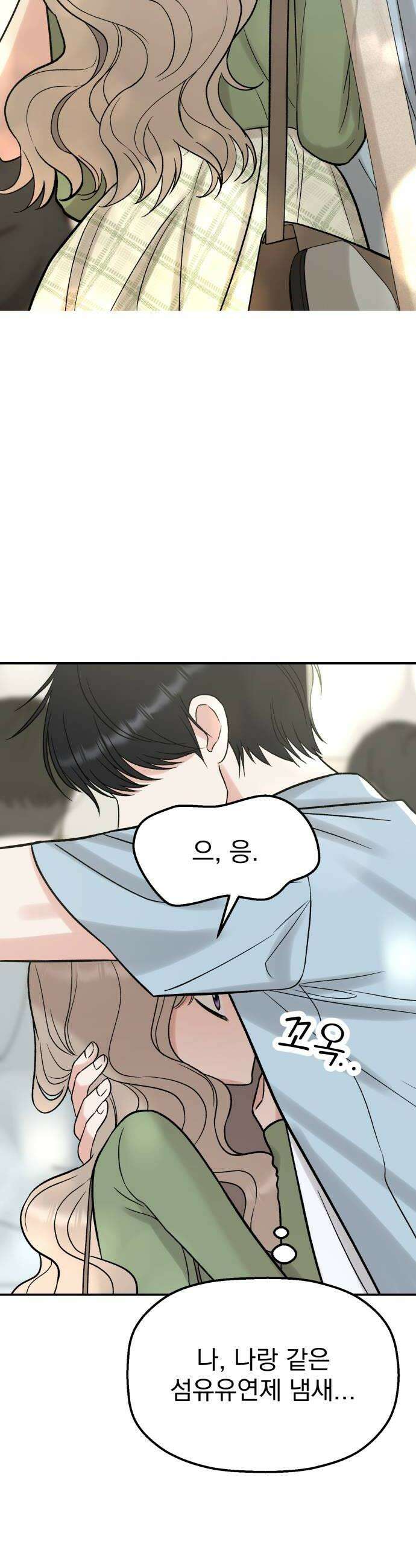 빛나는 나나나나 84화 나 잡고 있어 42