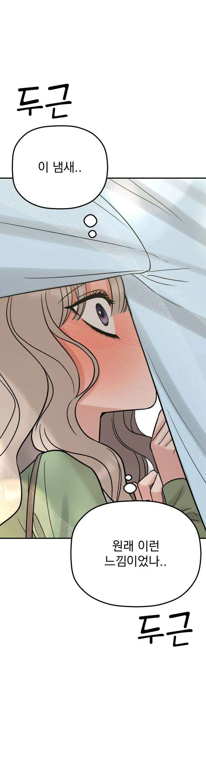 빛나는 나나나나 84화 나 잡고 있어 43