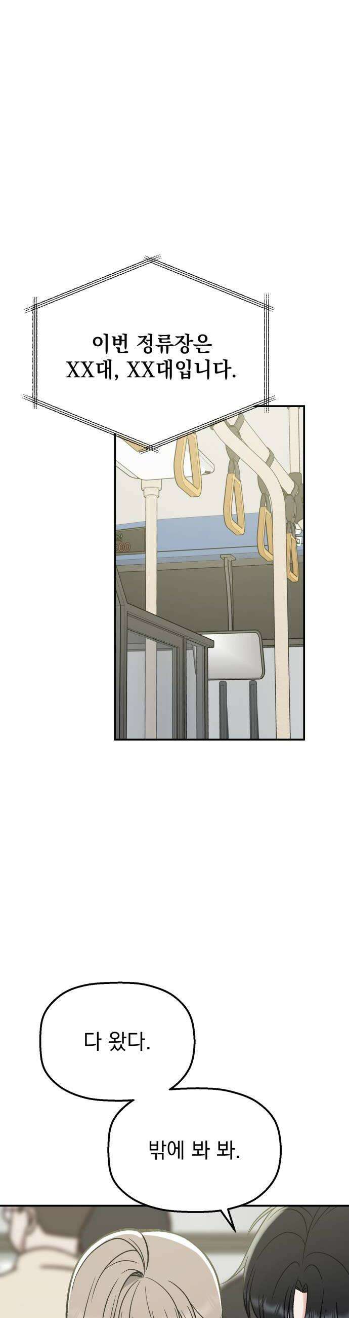 빛나는 나나나나 84화 나 잡고 있어 44