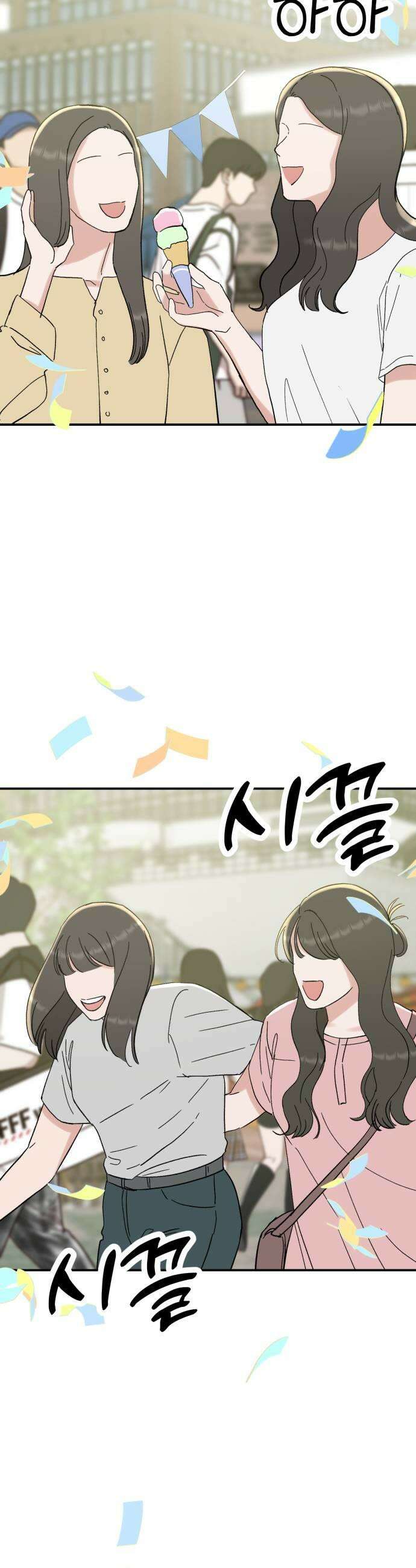 빛나는 나나나나 84화 나 잡고 있어 47