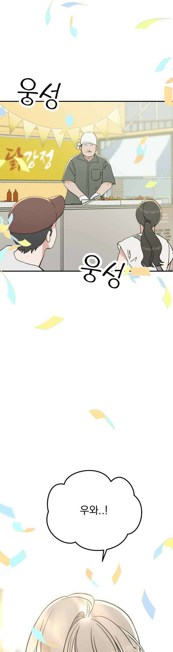 빛나는 나나나나 84화 나 잡고 있어 48
