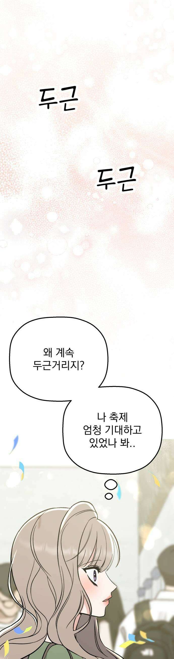 빛나는 나나나나 84화 나 잡고 있어 51