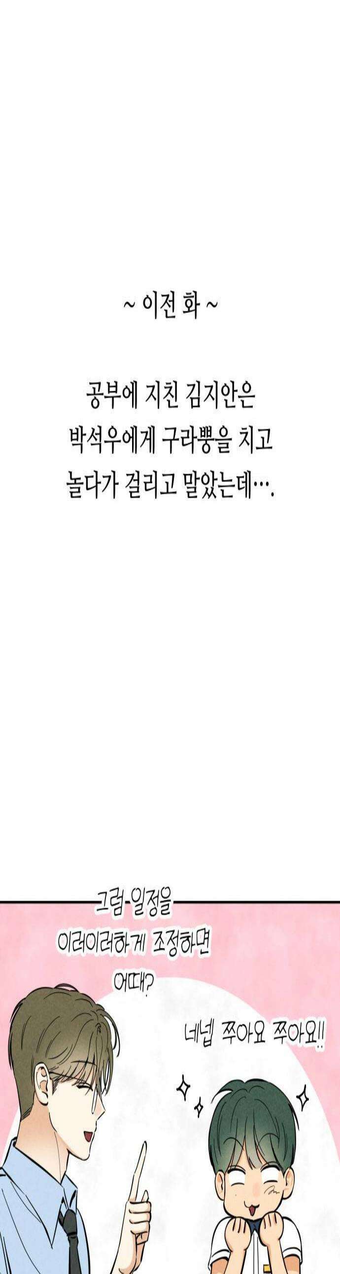 남자일짱 김지안 13화 1