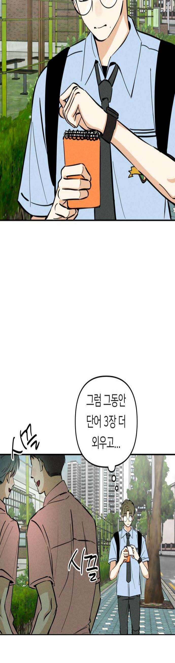남자일짱 김지안 13화 4
