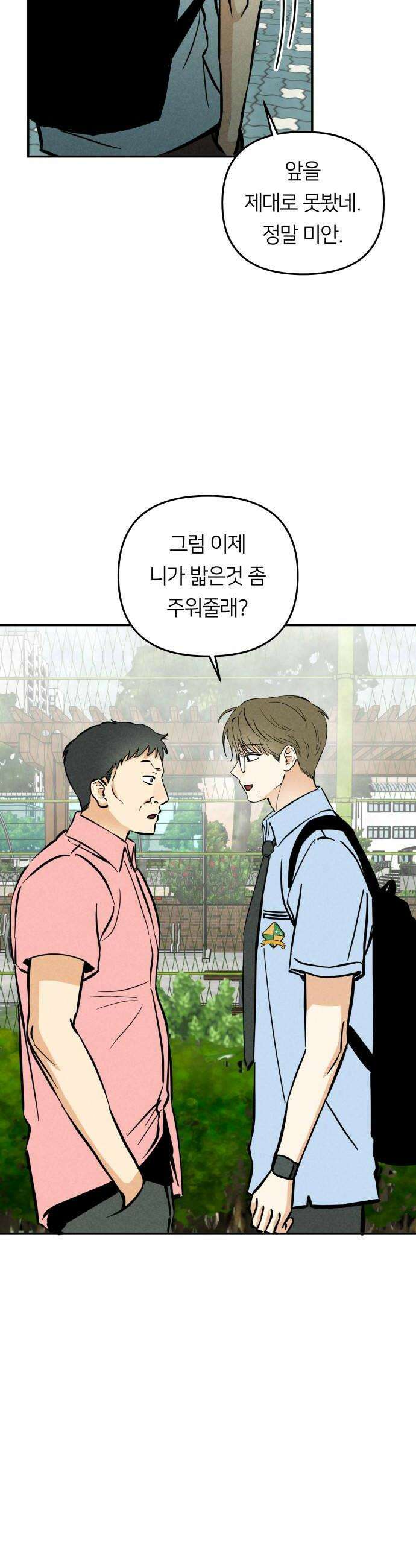 남자일짱 김지안 13화 8