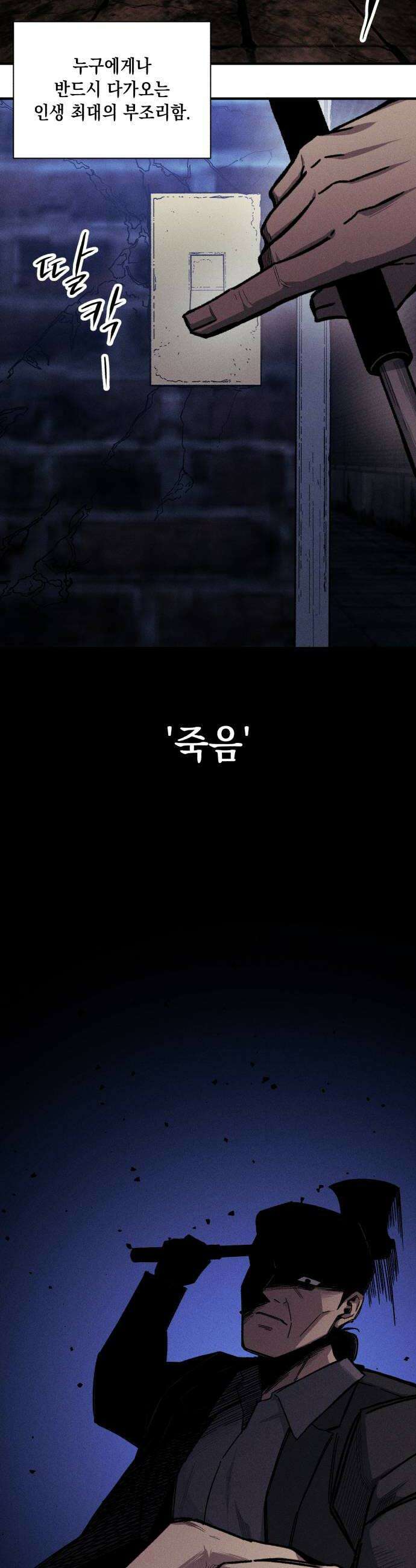 좀비떼로 22화 8