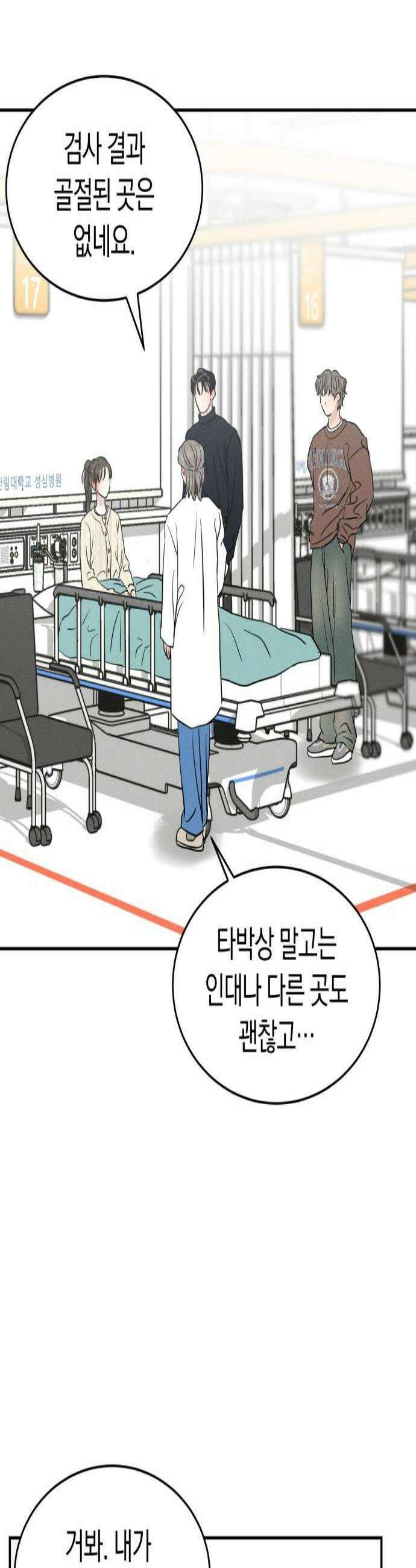 불순물 연애 18화 3