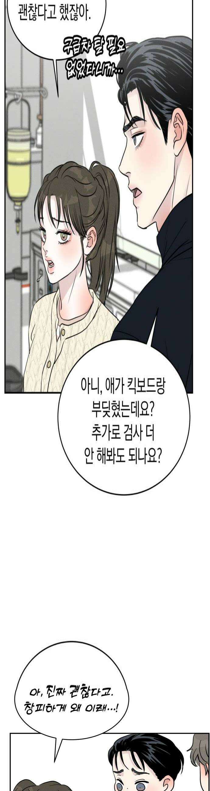 불순물 연애 18화 4