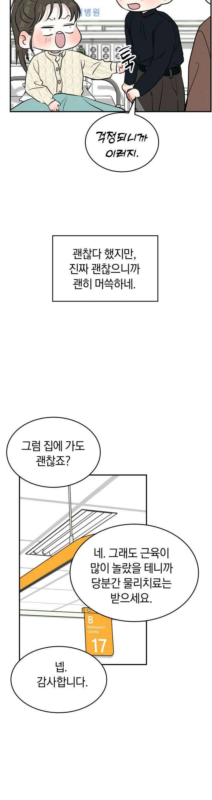 불순물 연애 18화 5