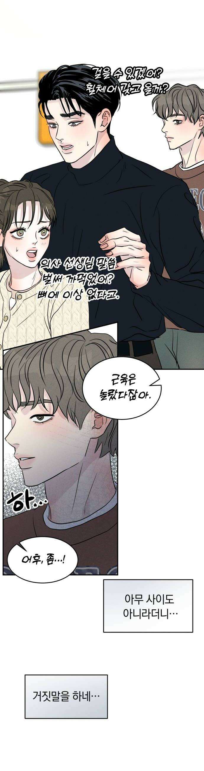 불순물 연애 18화 6