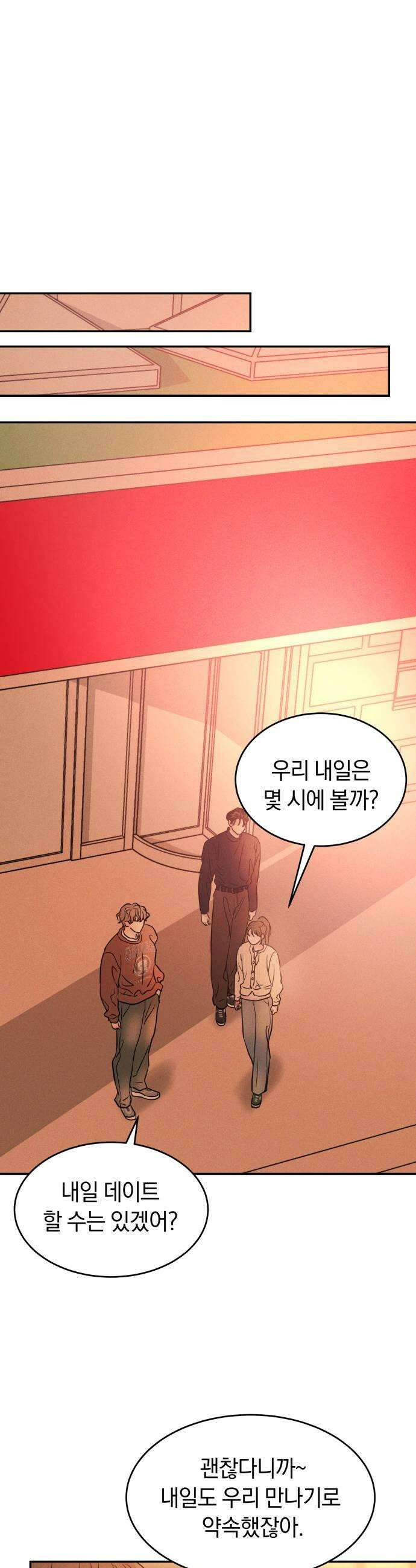 불순물 연애 18화 7