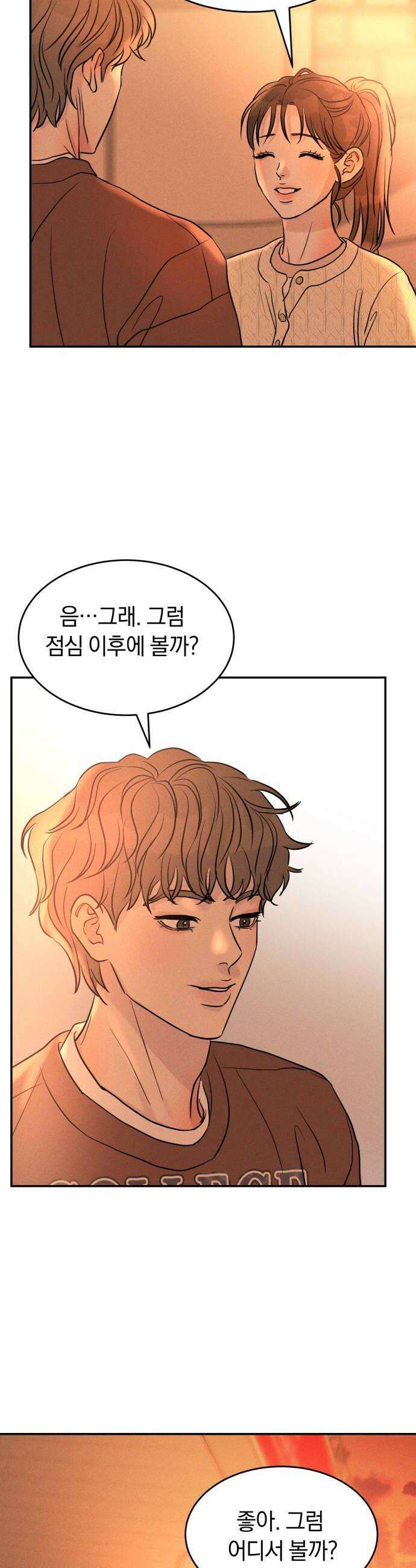 불순물 연애 18화 8