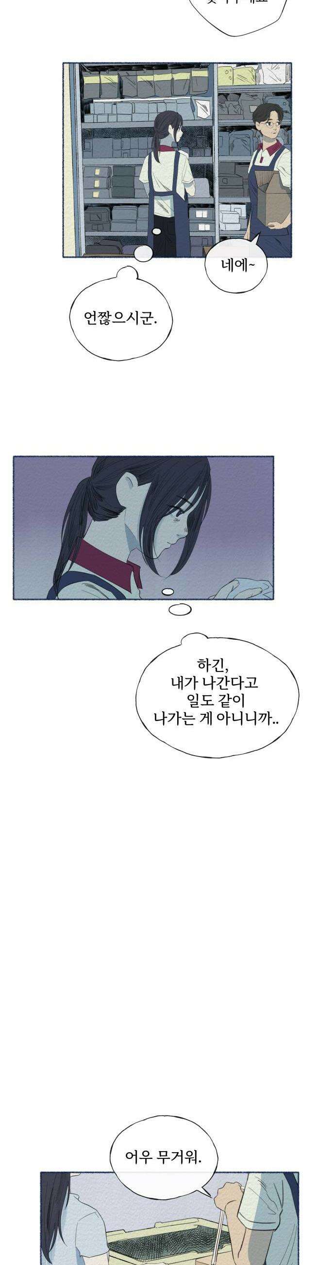 미생물 20화 2