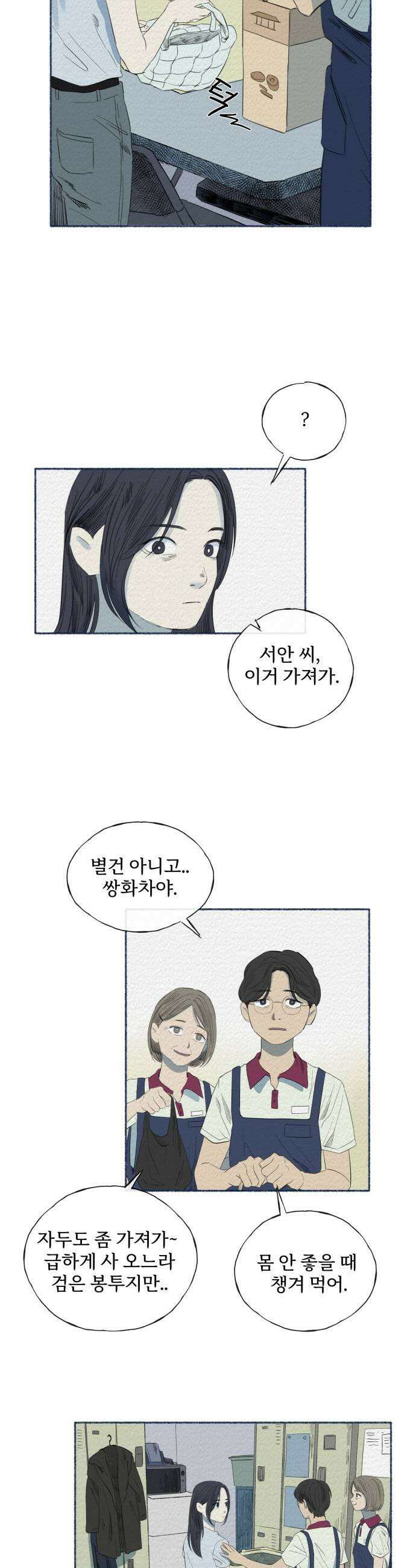 미생물 20화 3