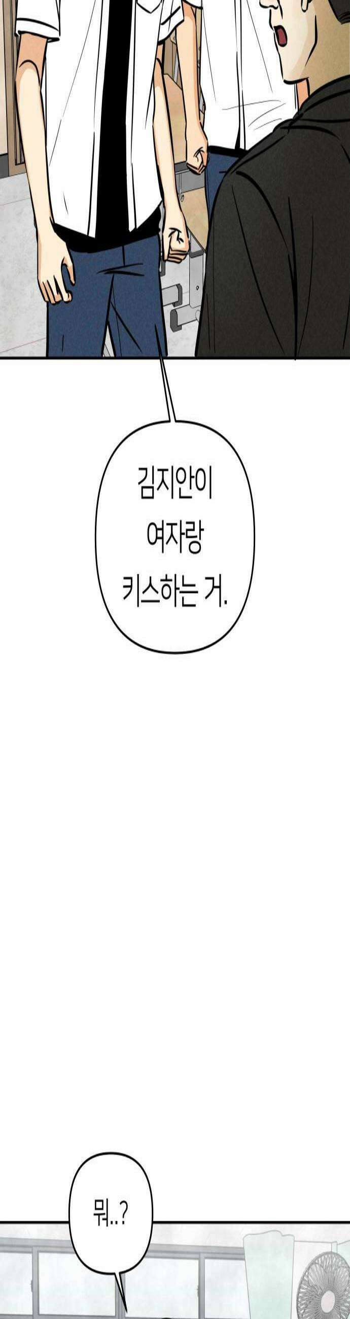 남자일짱 김지안 16화 2