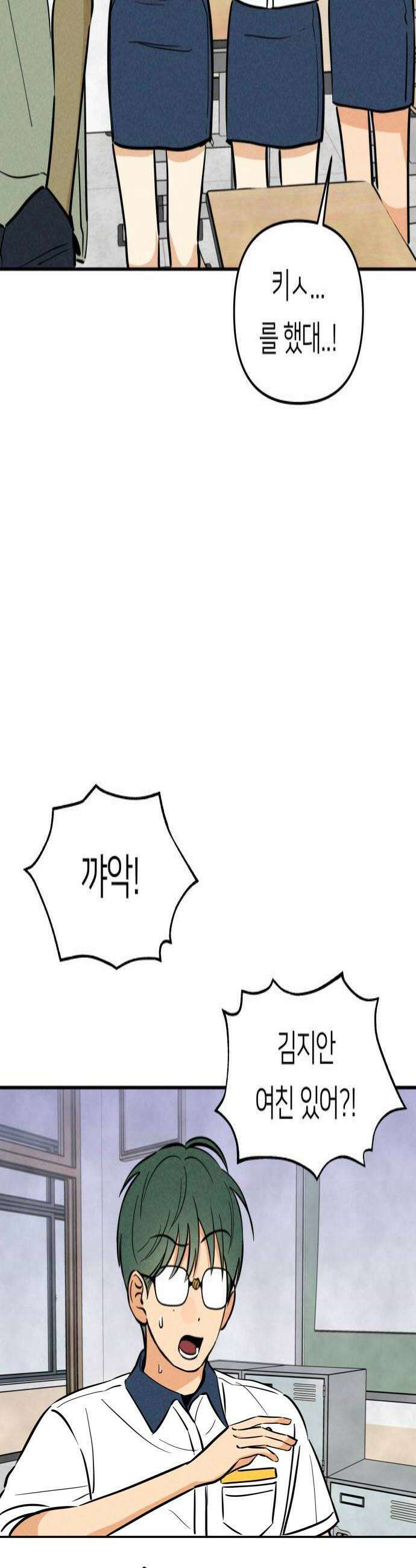 남자일짱 김지안 16화 4