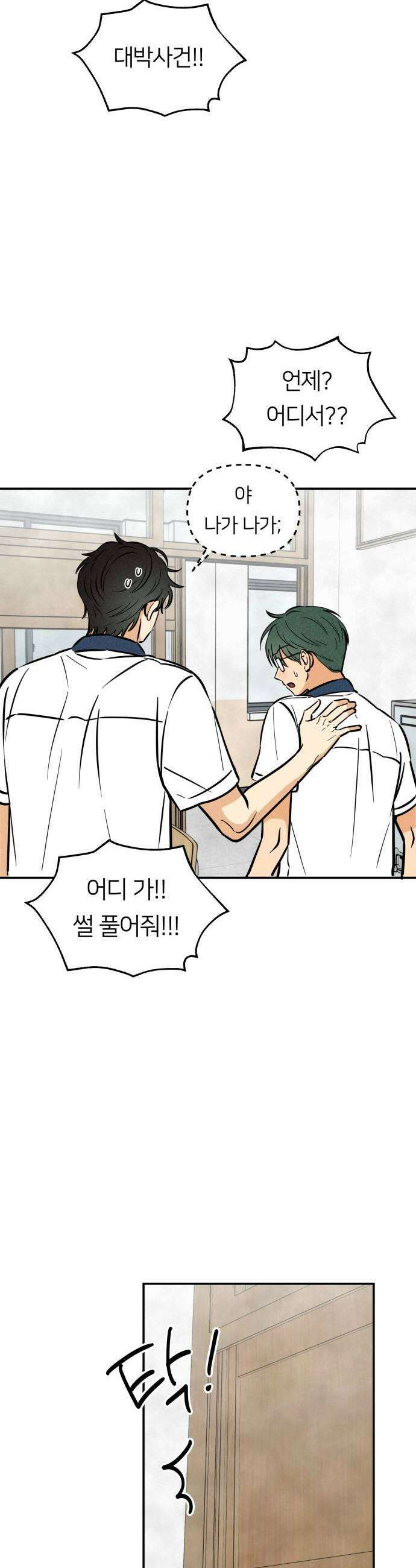 남자일짱 김지안 16화 5