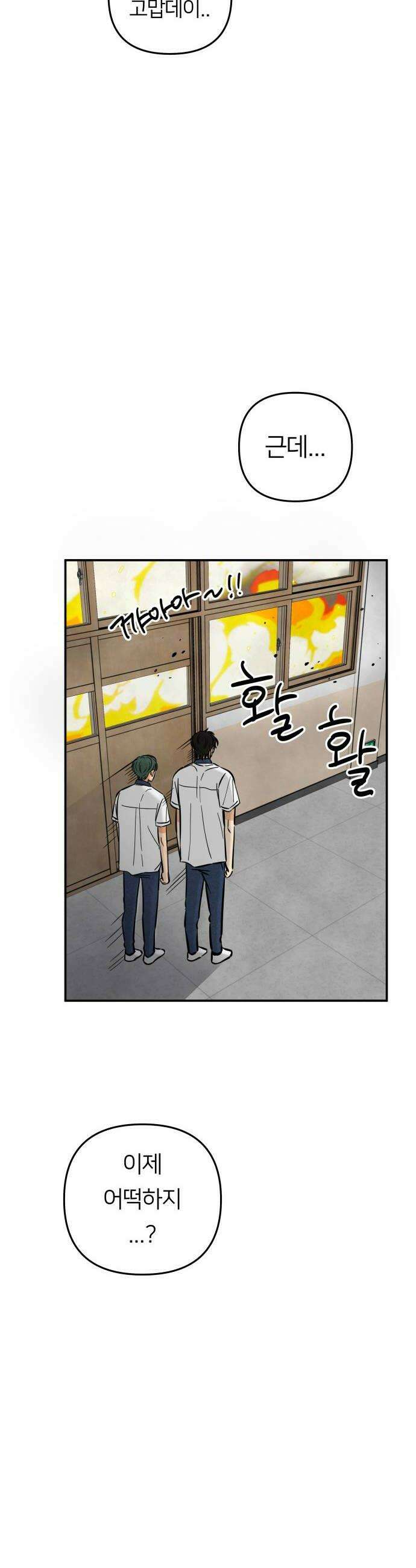 남자일짱 김지안 16화 8