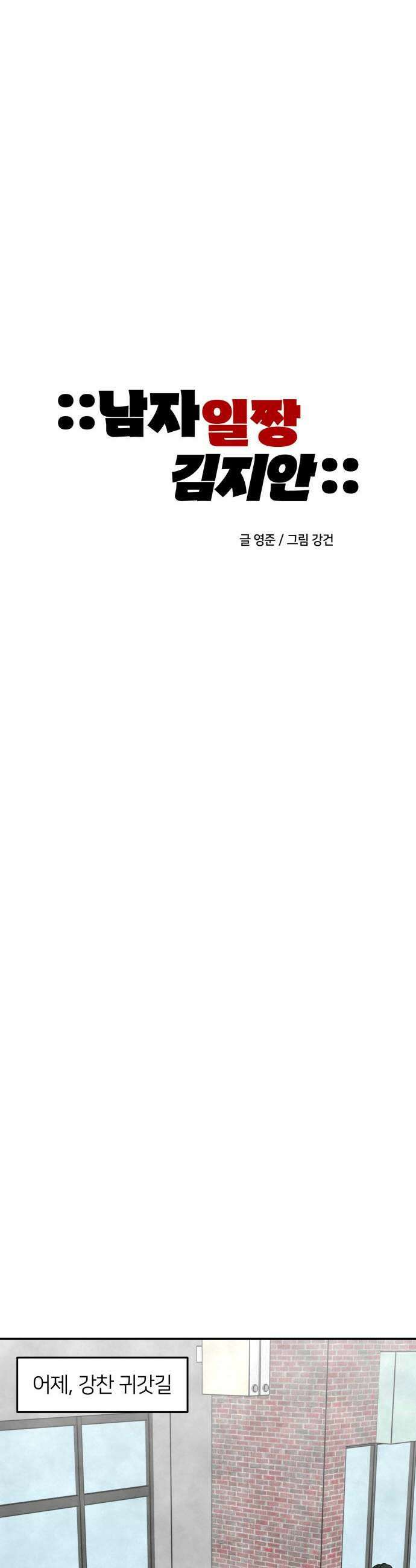남자일짱 김지안 16화 9