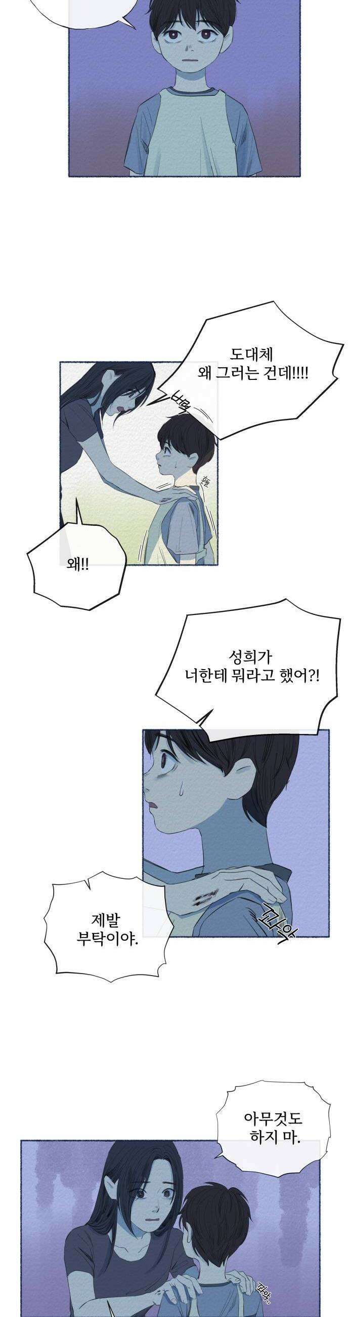 미생물 21화 4