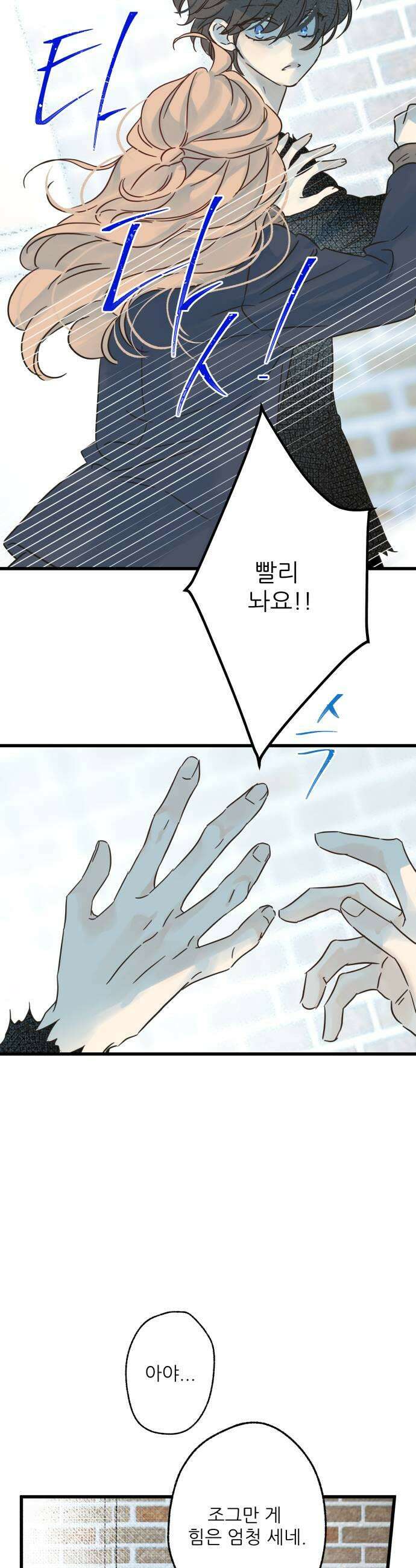 없는 사람 10화 7