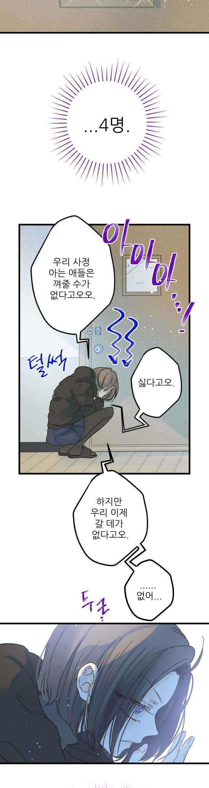 없는 사람 10화 17