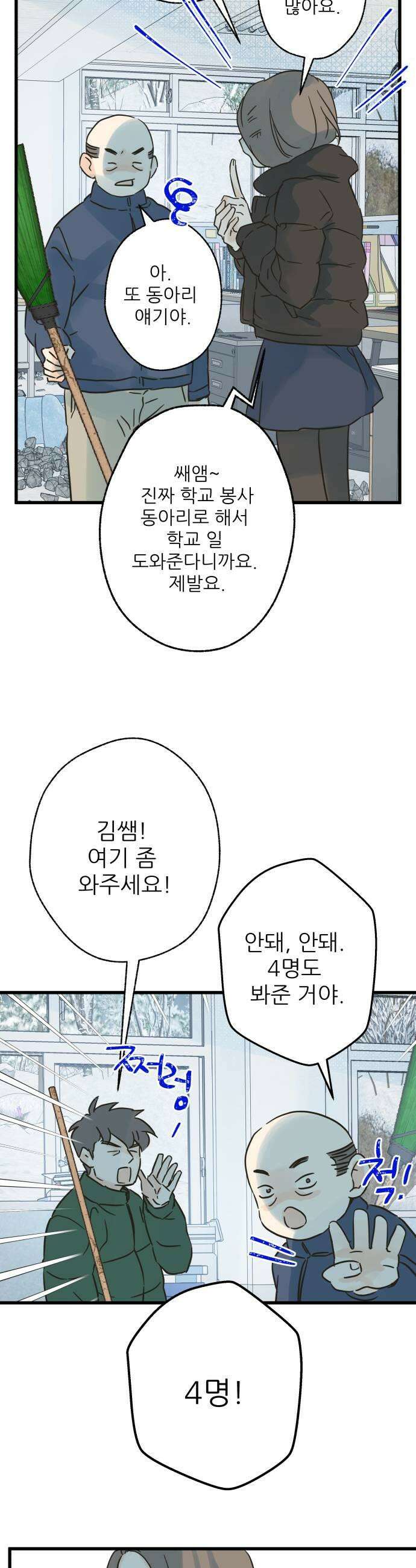 없는 사람 10화 19