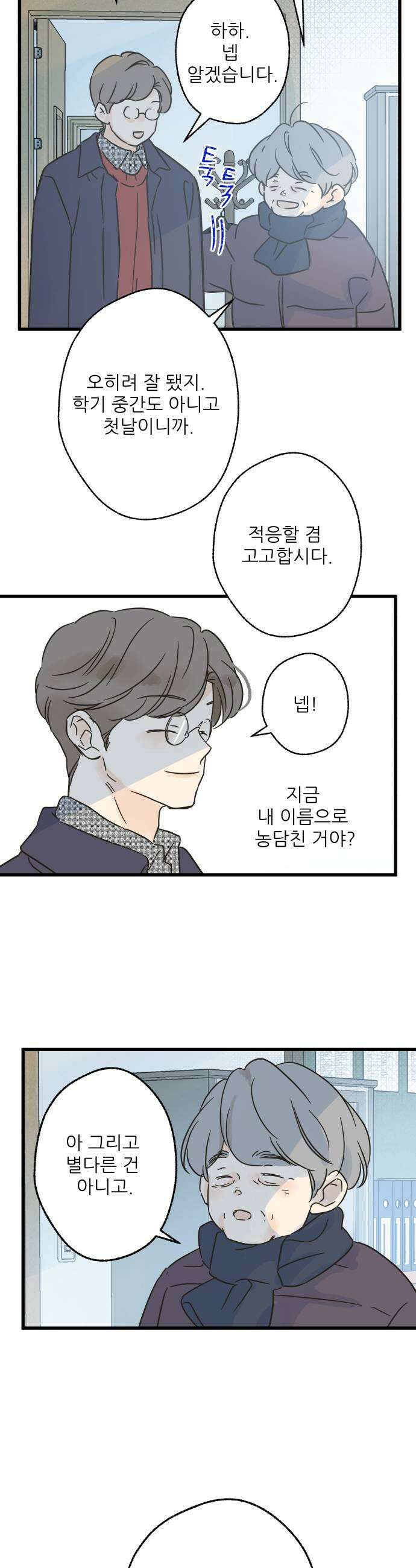 없는 사람 10화 21