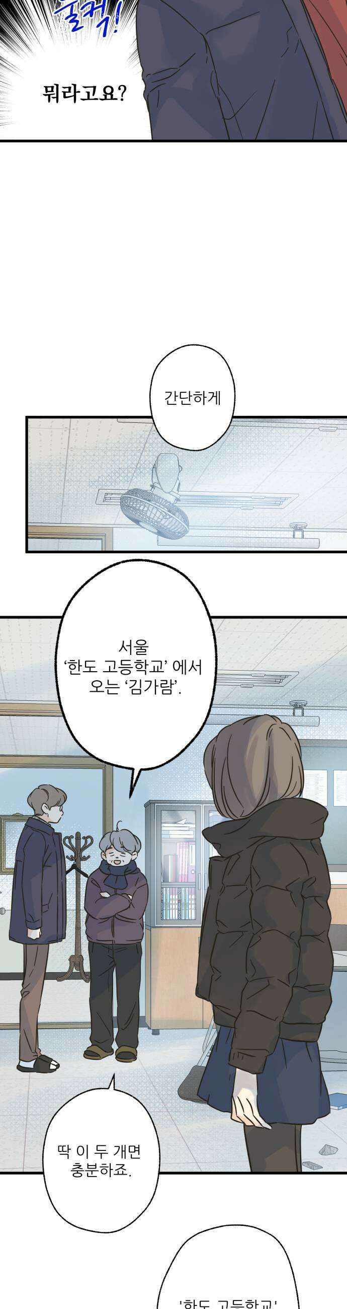없는 사람 10화 23
