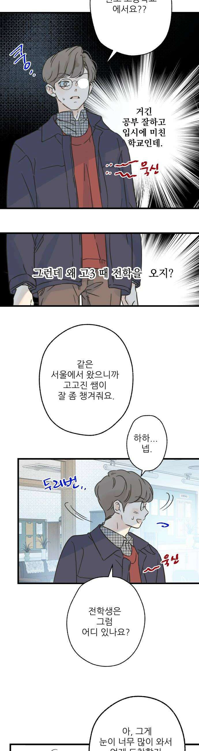 없는 사람 10화 24