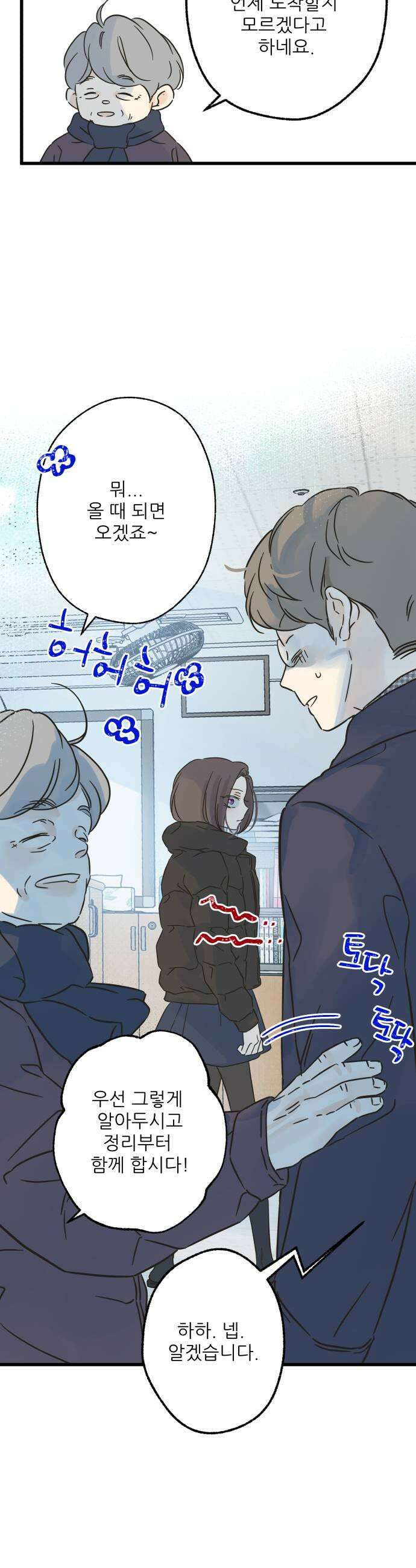 없는 사람 10화 25