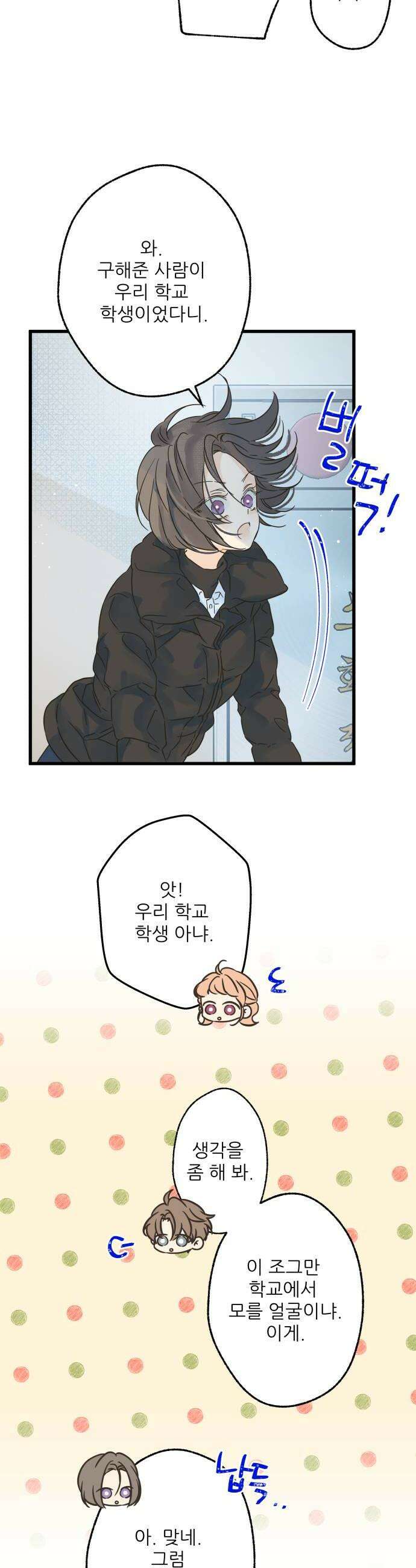 없는 사람 10화 30