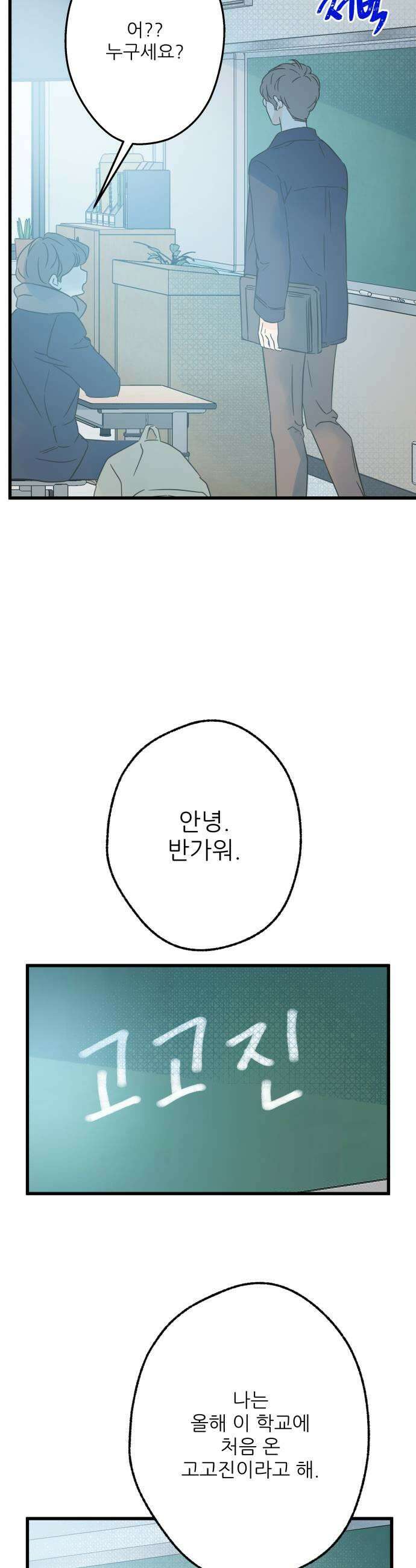 없는 사람 10화 37
