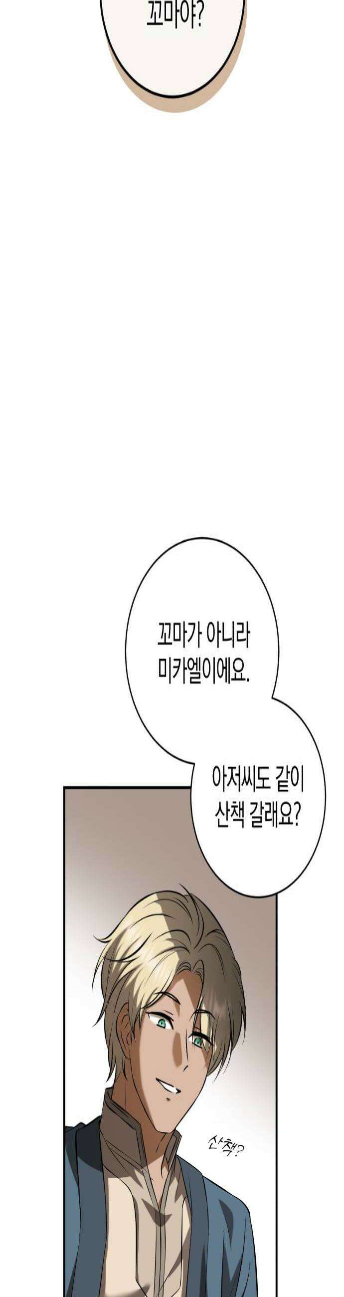뜻밖의 청혼 70화 4