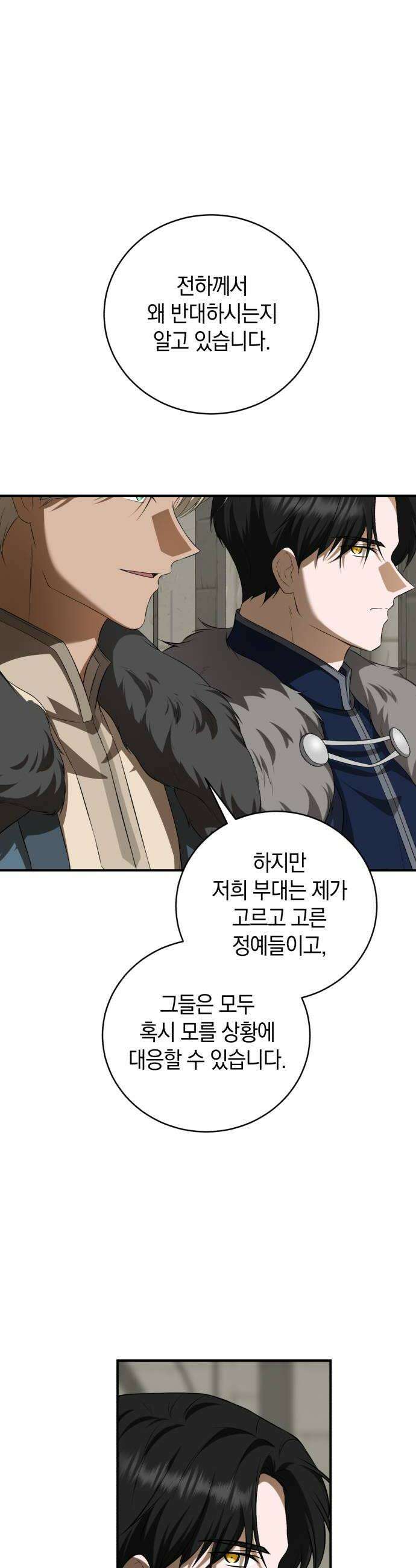 뜻밖의 청혼 70화 10