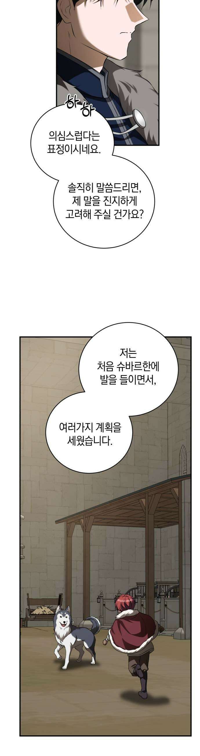 뜻밖의 청혼 70화 11