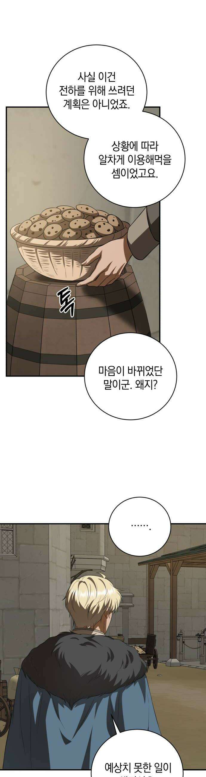 뜻밖의 청혼 70화 12