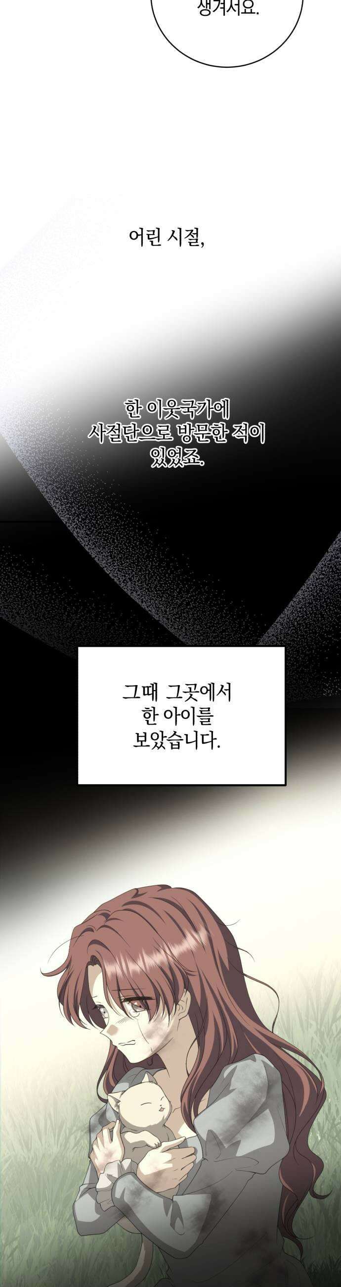 뜻밖의 청혼 70화 13