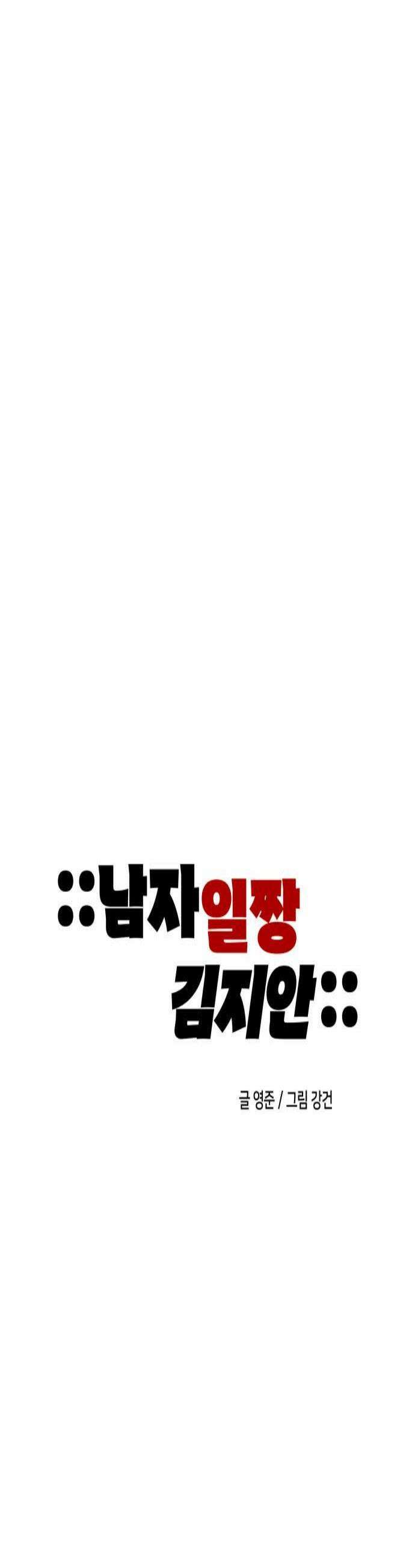 남자일짱 김지안 19화 3
