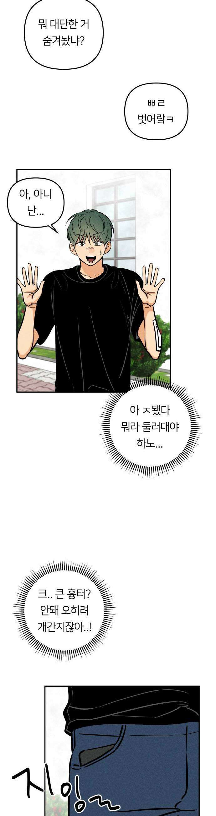 남자일짱 김지안 19화 5