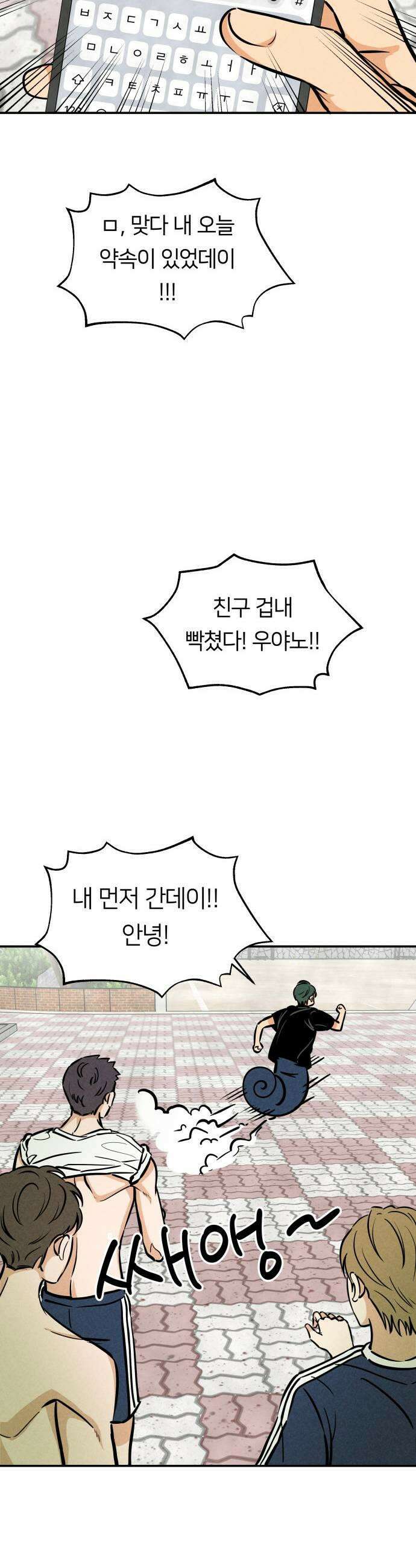 남자일짱 김지안 19화 7