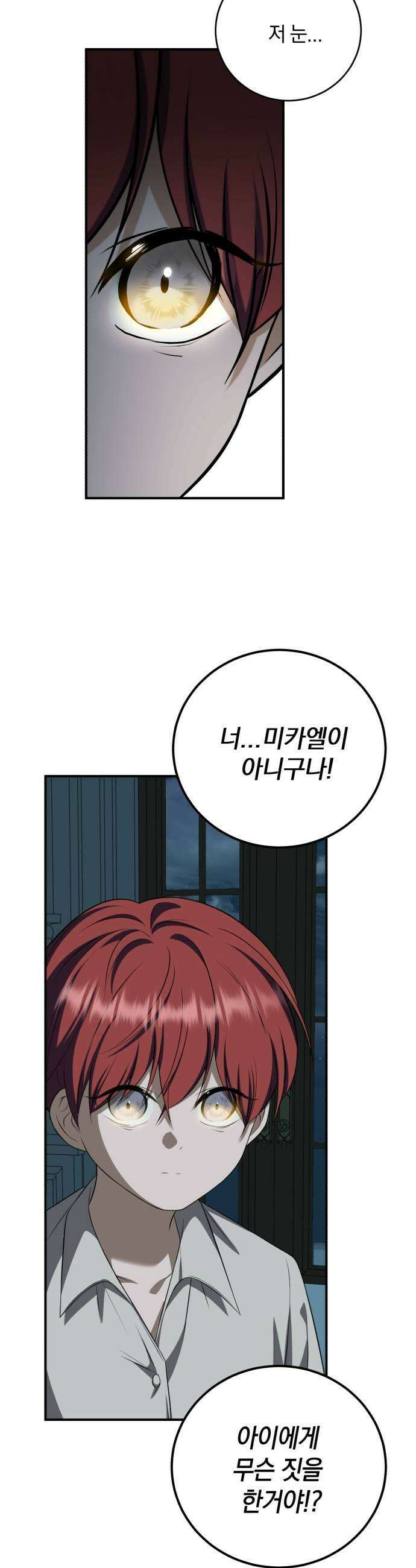 뜻밖의 청혼 71화 5
