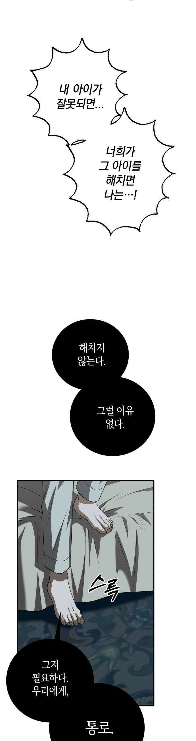 뜻밖의 청혼 71화 6