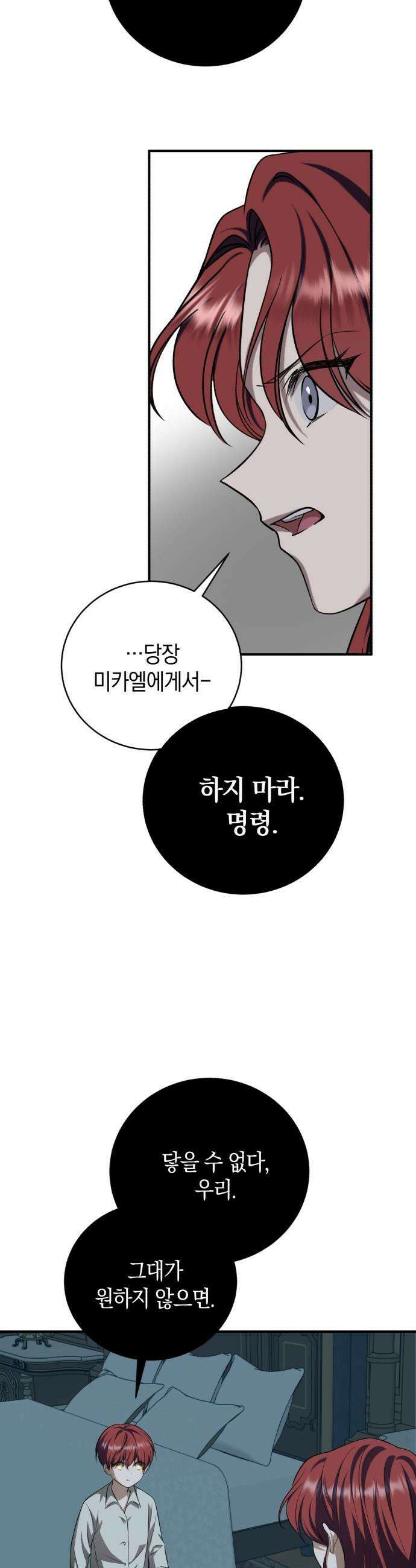 뜻밖의 청혼 71화 7