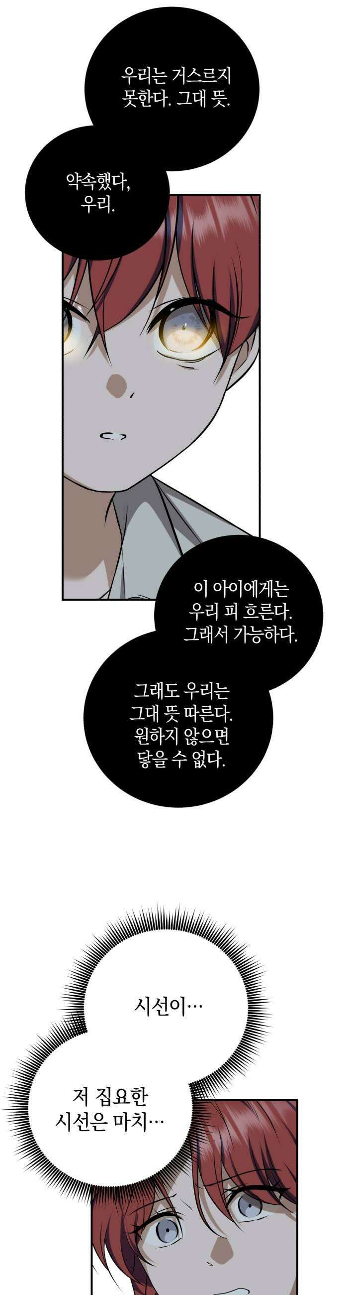 뜻밖의 청혼 71화 9