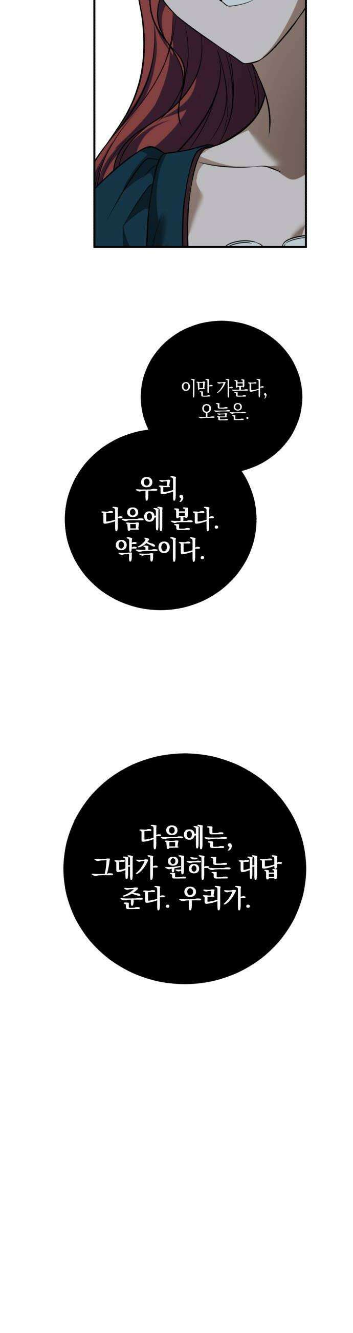 뜻밖의 청혼 71화 10