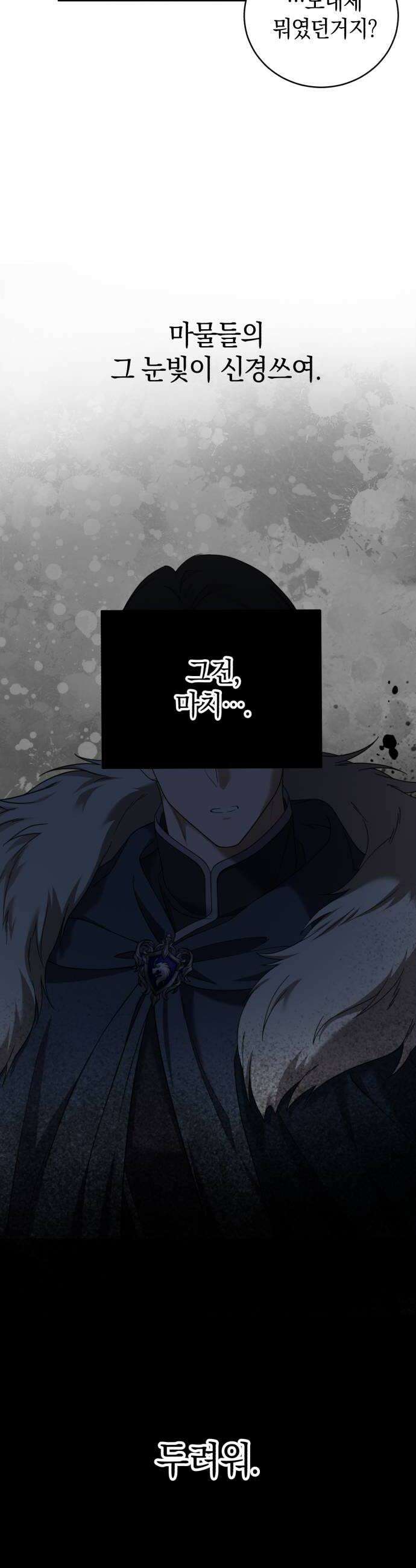 뜻밖의 청혼 71화 12