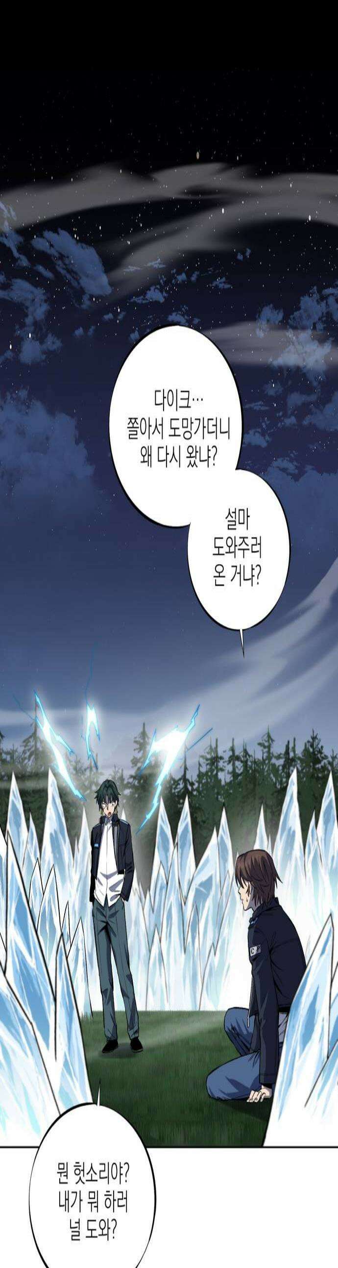 한계돌파 08 비겁한 인간 1