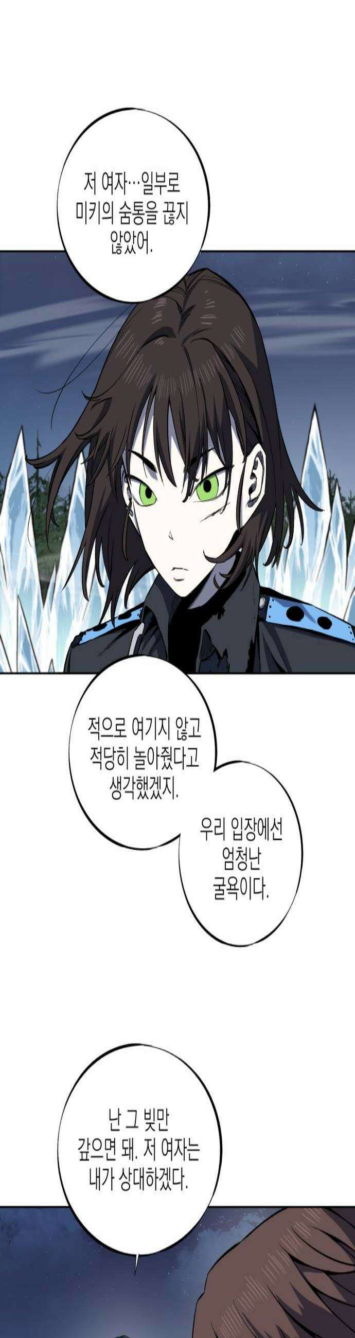 한계돌파 08 비겁한 인간 3