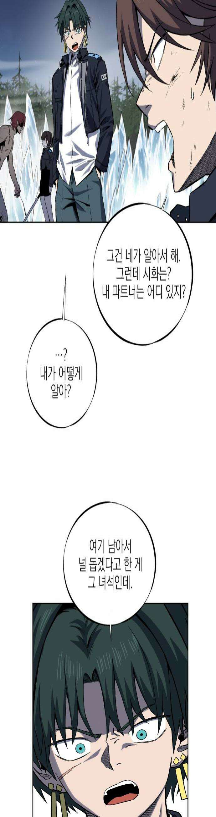 한계돌파 08 비겁한 인간 4
